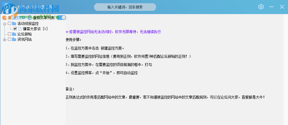 卡卡網(wǎng)站新文章提醒工具 2.15 綠色免費(fèi)版