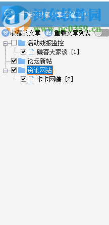 卡卡網(wǎng)站新文章提醒工具 2.15 綠色免費(fèi)版