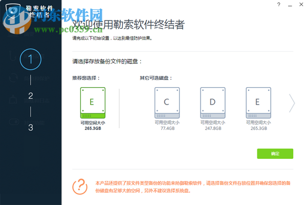 勒索軟件終結(jié)者下載 1.0 官方版