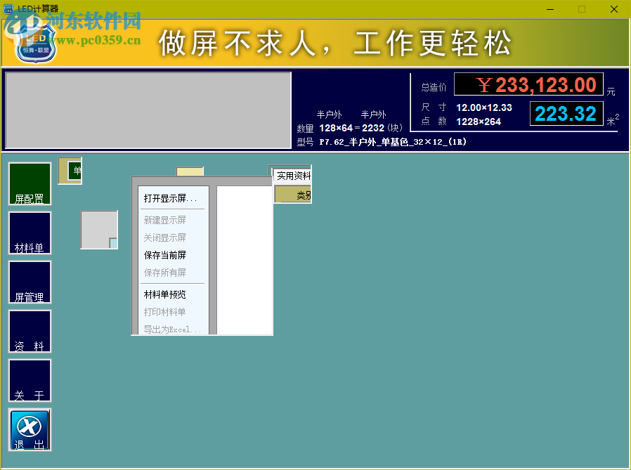 LED計(jì)算器下載 1.00.00.001 免費(fèi)版