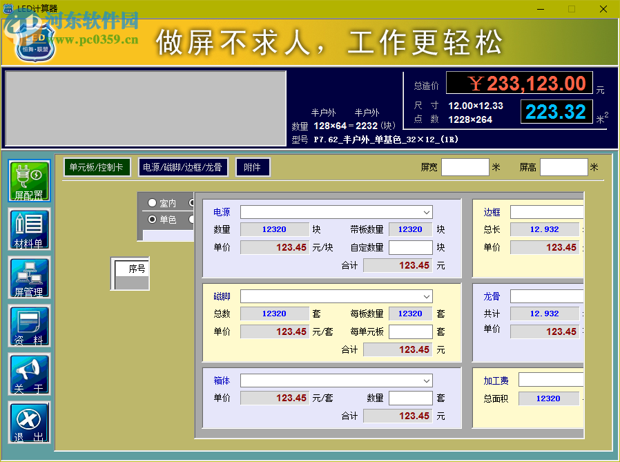 LED計(jì)算器下載 1.00.00.001 免費(fèi)版