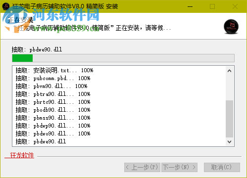 狂龍電子病歷輔助軟件下載