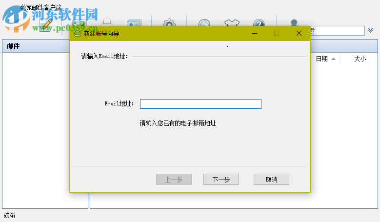 數(shù)苑郵件客戶(hù)端下載 1.0.2.3 官方版