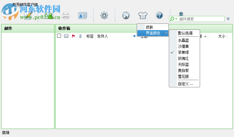 數(shù)苑郵件客戶(hù)端下載 1.0.2.3 官方版