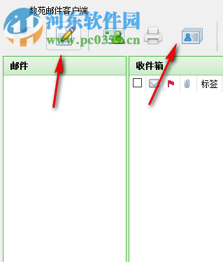 數(shù)苑郵件客戶(hù)端下載 1.0.2.3 官方版