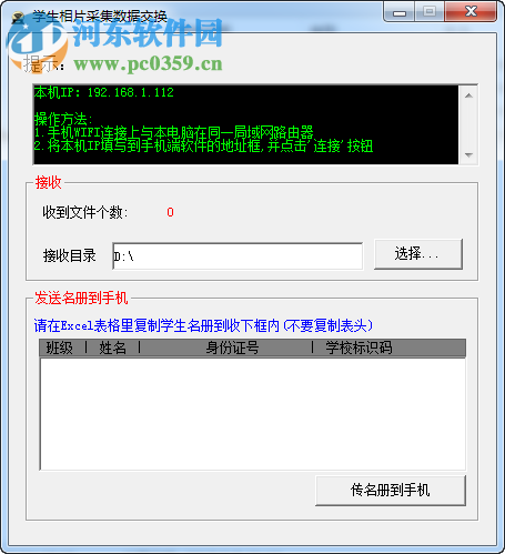 免費(fèi)學(xué)生相片采集數(shù)據(jù)交換軟件 6.0 免費(fèi)版