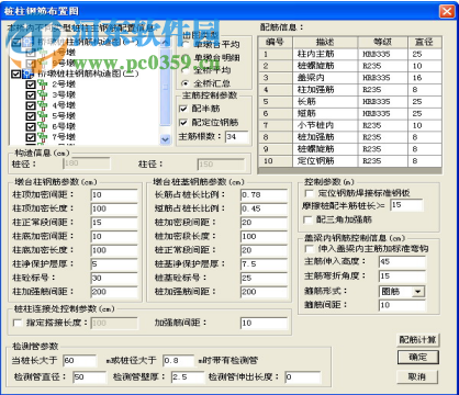 橋梁大師設(shè)計軟件(BridgeMaster) 2015 免費版