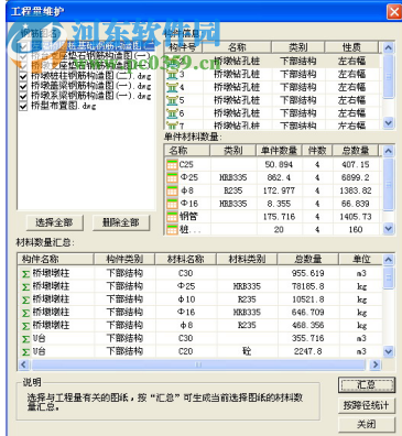 橋梁大師設(shè)計軟件(BridgeMaster) 2015 免費版