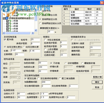 橋梁大師設(shè)計軟件(BridgeMaster) 2015 免費版