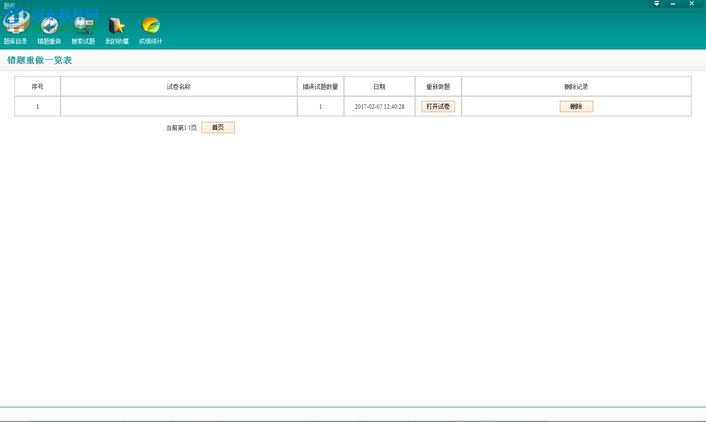 奕誠(chéng)教育題庫(kù)系統(tǒng)下載 1.0 官方版