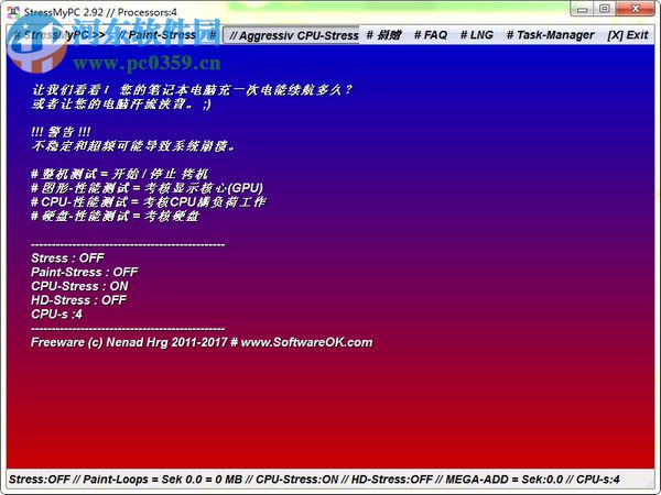 StressMyPC 附使用方法