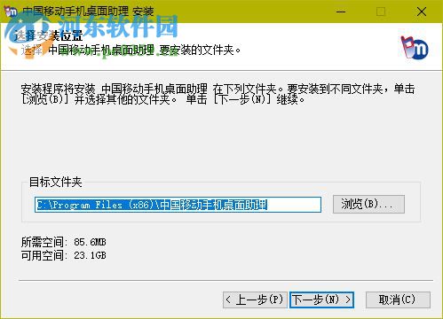 中國移動手機桌面助理MDA 4.2.6.158 官方版