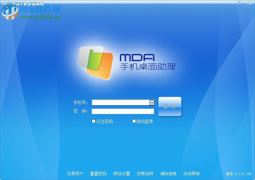 中國移動手機桌面助理MDA 4.2.6.158 官方版