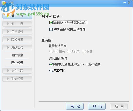 中國移動手機桌面助理MDA 4.2.6.158 官方版