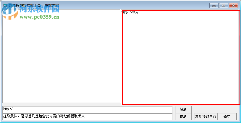 網(wǎng)頁超鏈接提取工具 1.0.0.0 免費(fèi)版