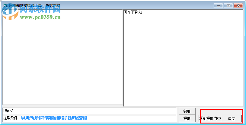 網(wǎng)頁超鏈接提取工具 1.0.0.0 免費(fèi)版