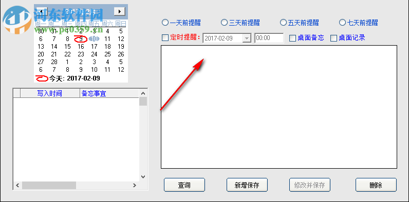 行程小貼士軟件 3.0 官方版