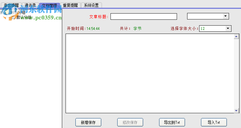 行程小貼士軟件 3.0 官方版