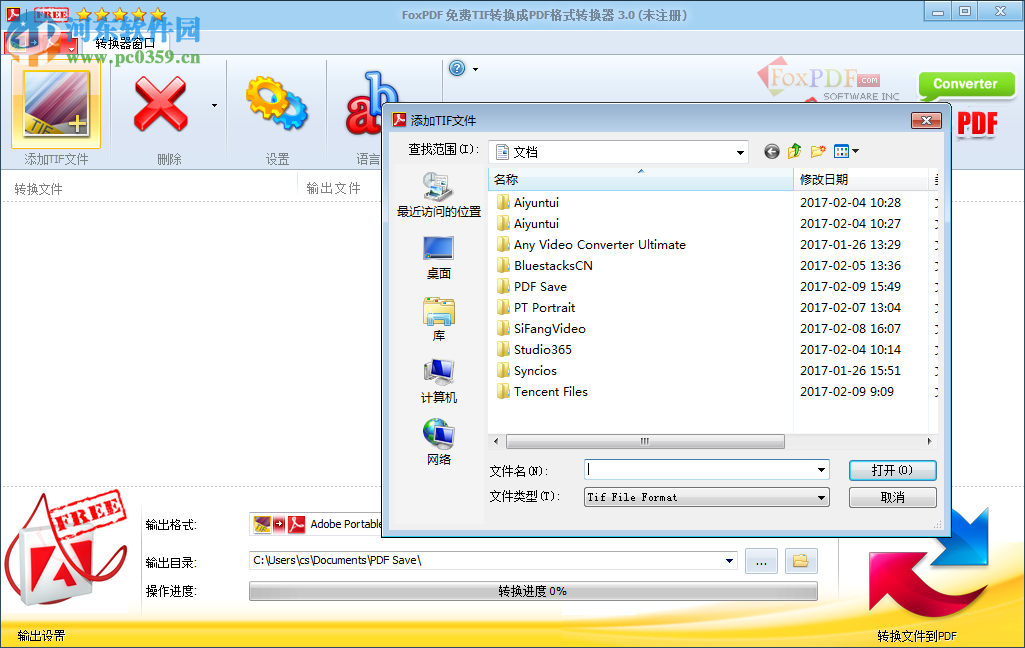 FoxPDF免費TIF轉(zhuǎn)換成PDF格式轉(zhuǎn)換器 3.0 官方版