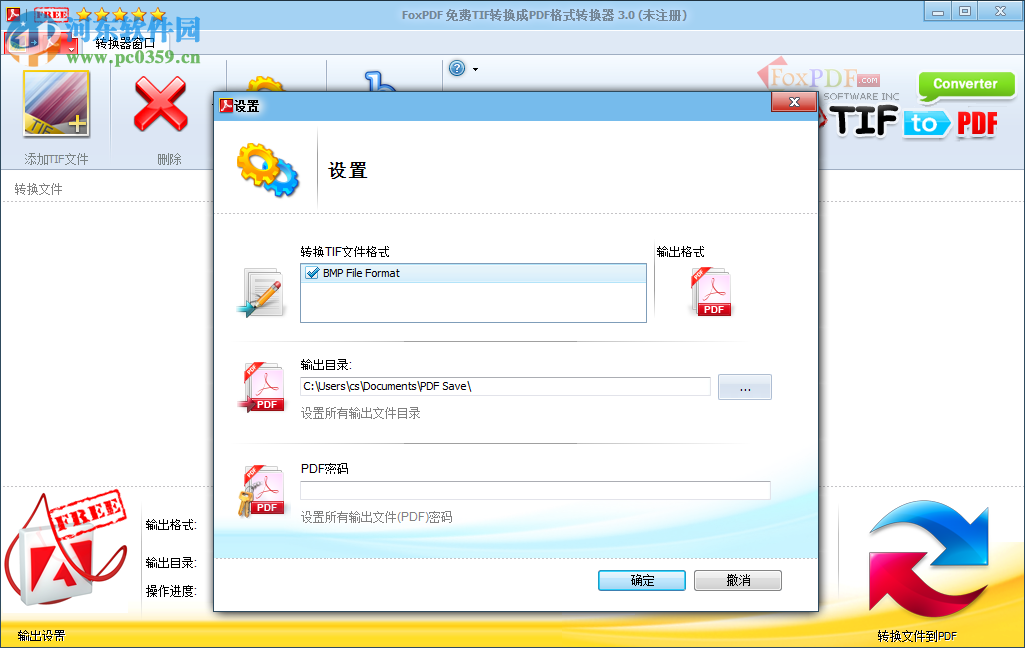 FoxPDF免費TIF轉(zhuǎn)換成PDF格式轉(zhuǎn)換器 3.0 官方版