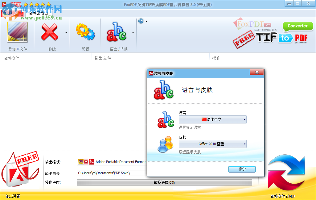 FoxPDF免費TIF轉(zhuǎn)換成PDF格式轉(zhuǎn)換器 3.0 官方版
