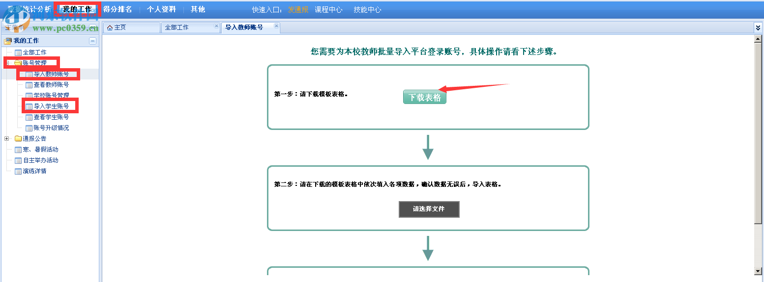 全國學(xué)校安全教育平臺地址 1.0 引導(dǎo)進(jìn)入官網(wǎng)