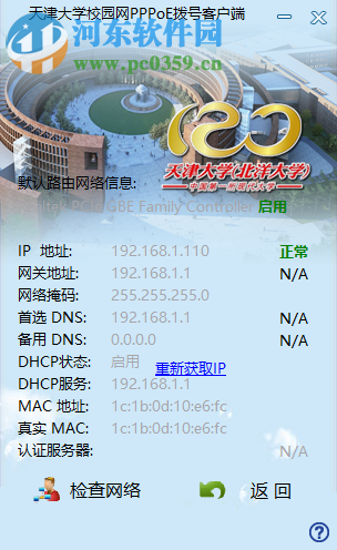 天津大學(xué)pppoe校園網(wǎng)認(rèn)證客戶端 2017 官方最新版