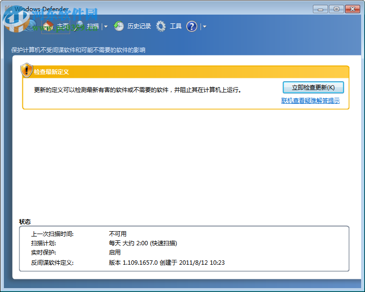 Windows Defender屏蔽工具(Defender Control) 1.5 官方最新版