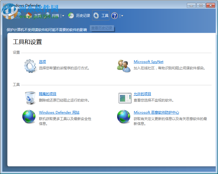 Windows Defender屏蔽工具(Defender Control) 1.5 官方最新版