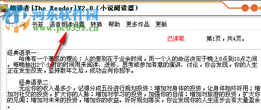朗讀者小說(shuō)閱讀器(The Reader) 2.0.0.0 官方版