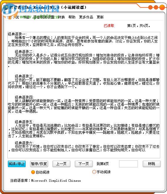 朗讀者小說(shuō)閱讀器(The Reader) 2.0.0.0 官方版