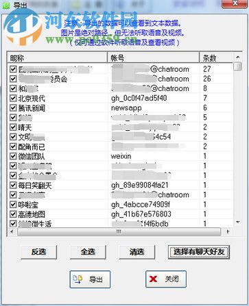 星云微信聊天記錄恢復(fù)助手 5.0.85 官方版