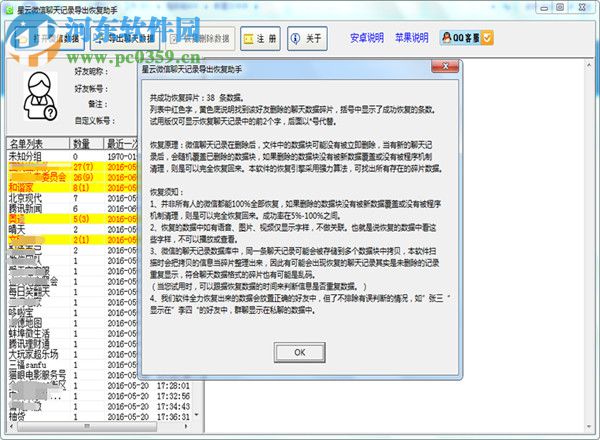 星云微信聊天記錄恢復(fù)助手 5.0.85 官方版