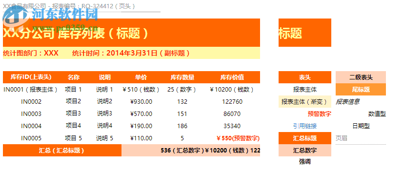 快逸報表 4.2.20 免費版