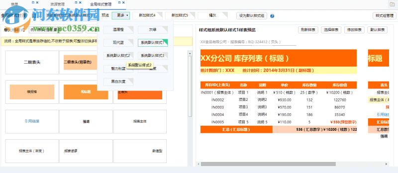 快逸報表 4.2.20 免費版