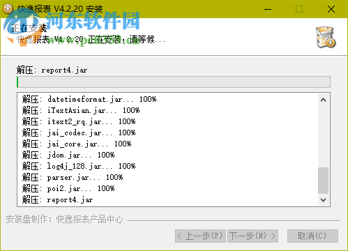 快逸報表 4.2.20 免費版