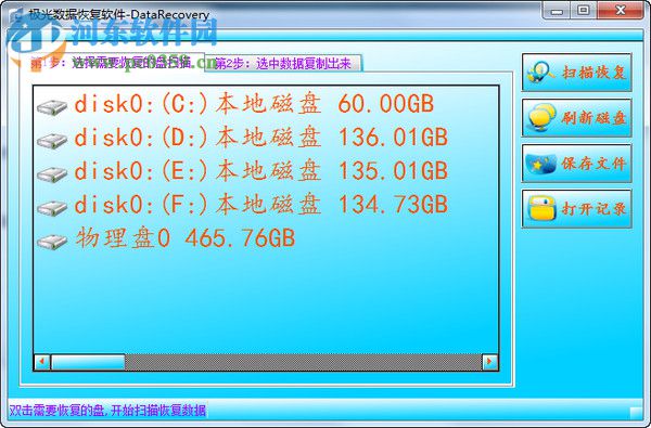 極光數(shù)據(jù)恢復(fù)軟件下載 2.4 官方免費(fèi)版