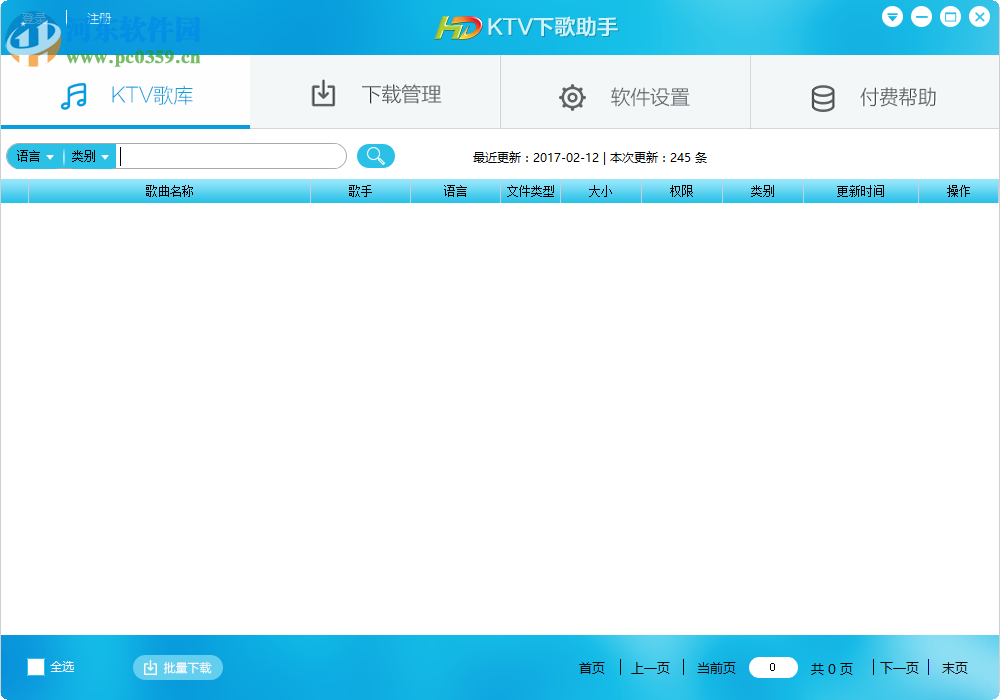 KTV下歌助手下載 2.0 官方正式版