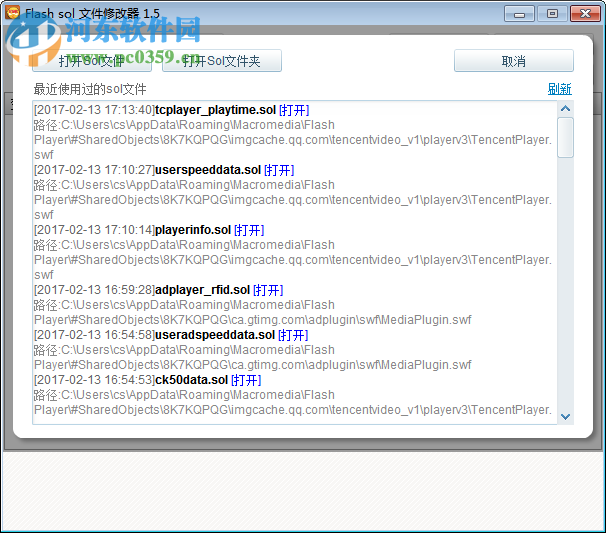 Flash Sol下載(Flash存檔修改器) 1.6 綠色中文版