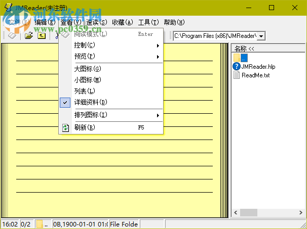 建明電子閱讀器(JMReader) 3.81 綠色正式版