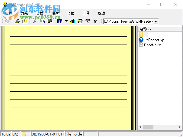 建明電子閱讀器(JMReader) 3.81 綠色正式版