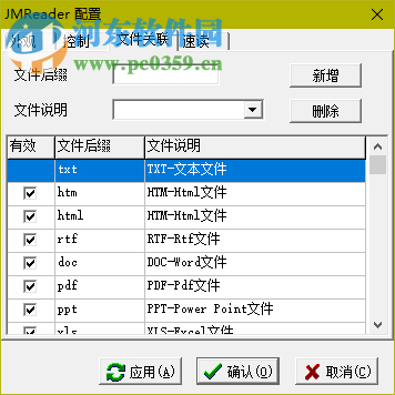 建明電子閱讀器(JMReader) 3.81 綠色正式版