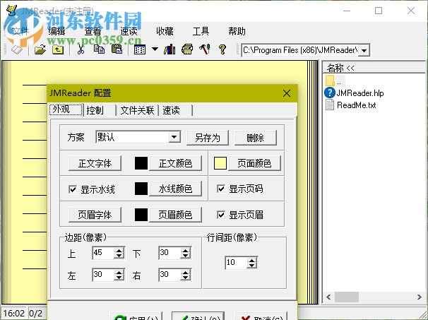 建明電子閱讀器(JMReader) 3.81 綠色正式版