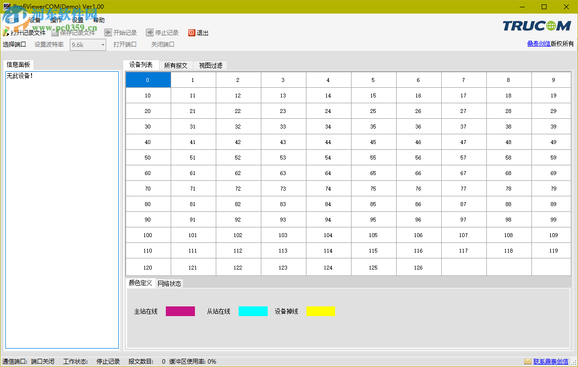 ProfiViewerCOM(profibus報文分析軟件) 1.00 綠色免費版