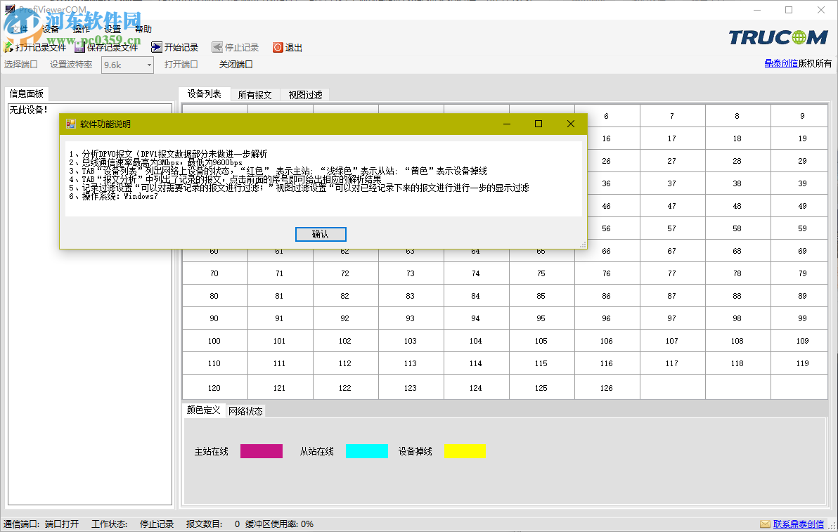 ProfiViewerCOM(profibus報文分析軟件) 1.00 綠色免費版