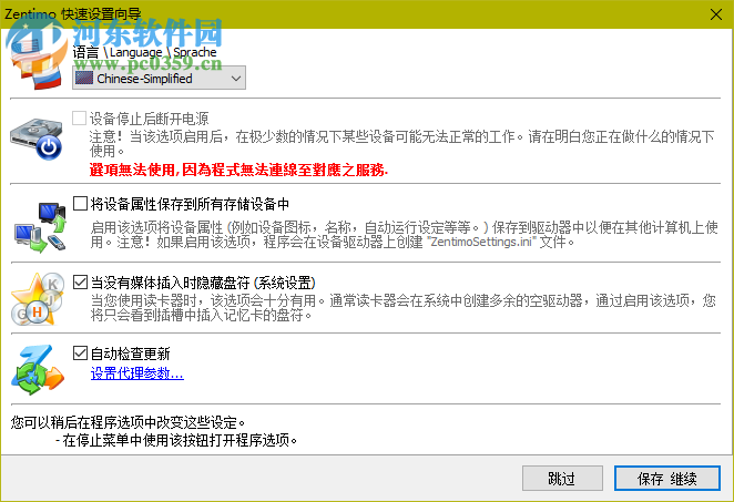 USB熱插拔(Zentimo xStorage Manager) 2.1.5.1275 中文免費(fèi)版