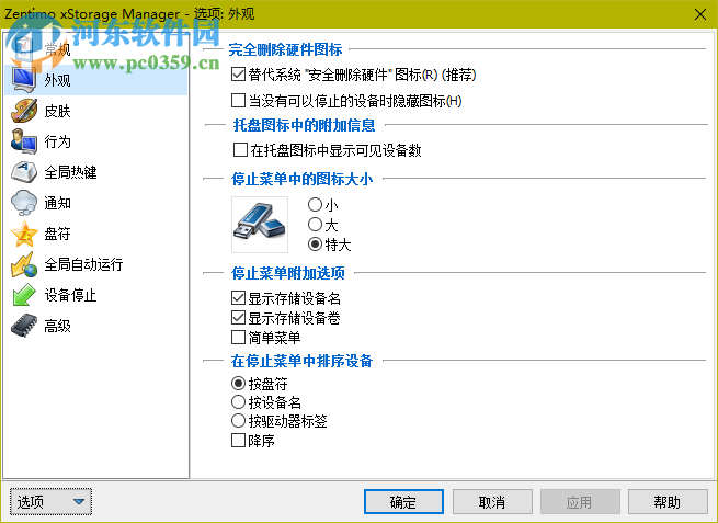 USB熱插拔(Zentimo xStorage Manager) 2.1.5.1275 中文免費(fèi)版