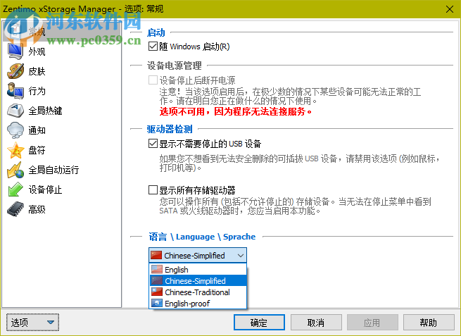 USB熱插拔(Zentimo xStorage Manager) 2.1.5.1275 中文免費(fèi)版