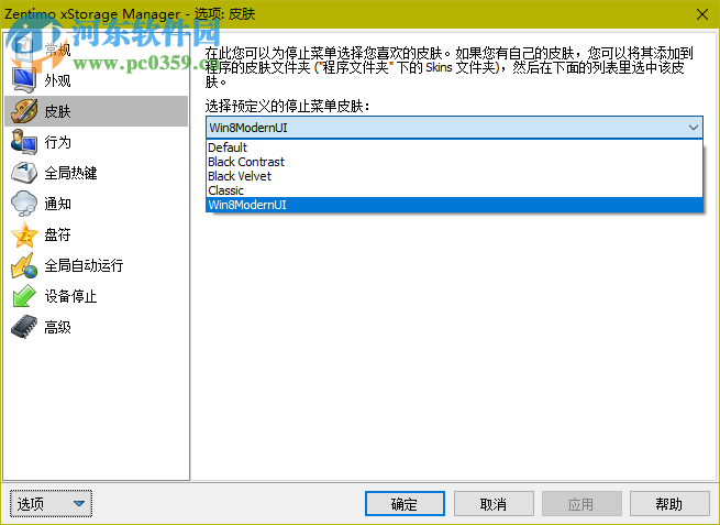 USB熱插拔(Zentimo xStorage Manager) 2.1.5.1275 中文免費(fèi)版