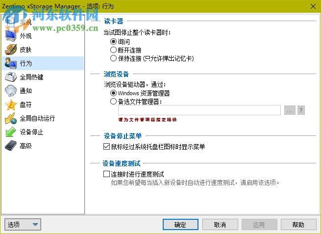 USB熱插拔(Zentimo xStorage Manager) 2.1.5.1275 中文免費(fèi)版